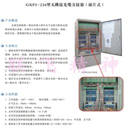 864芯三網合一光纜交接箱 品牌、供應商與今日價格走勢分析——以慈溪市觀海衛聯飛通信設備廠為例